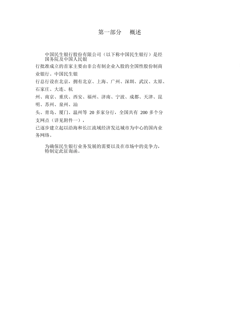 物业维修材料征询函范本_第2页