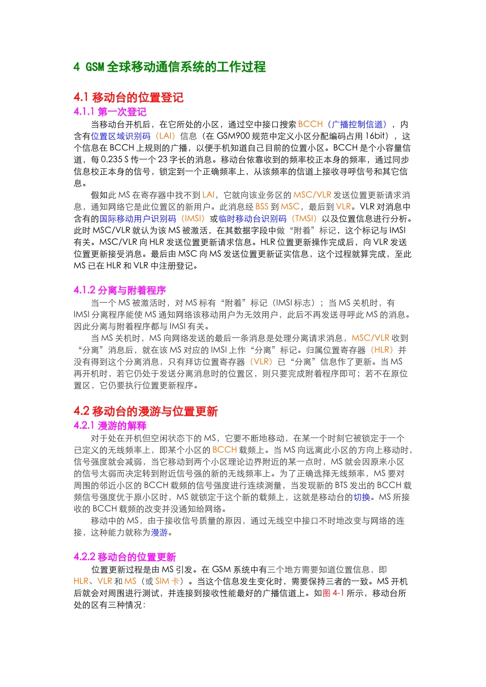 GSM全球移动通信系统概述-2_第1页