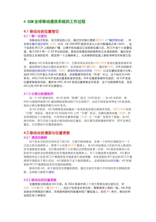 GSM全球移动通信系统概述-2