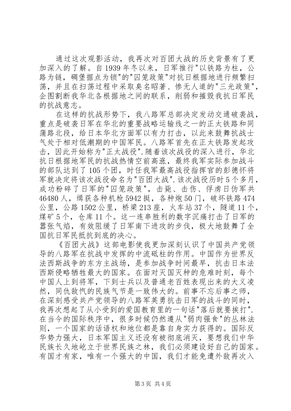 百团大战观后感850字_第3页