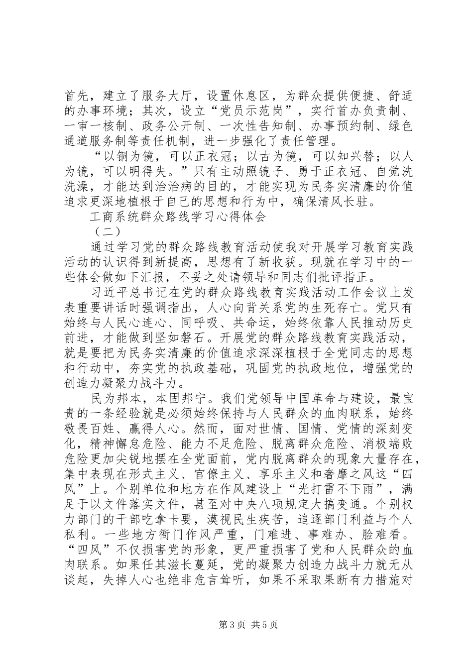 工商系统群众路线学习心得体会_第3页