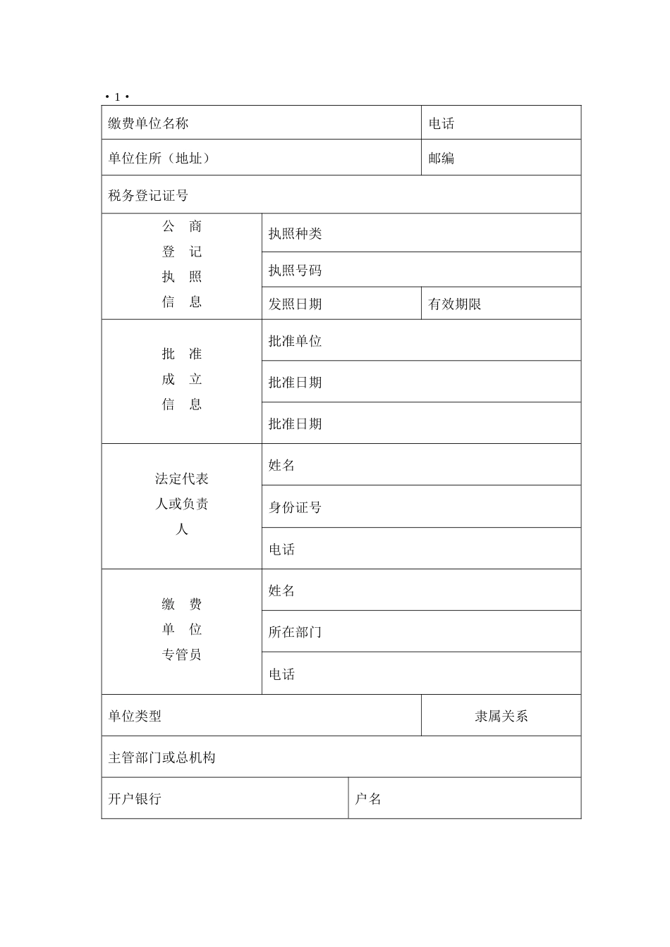 用人单位社会保险_第2页