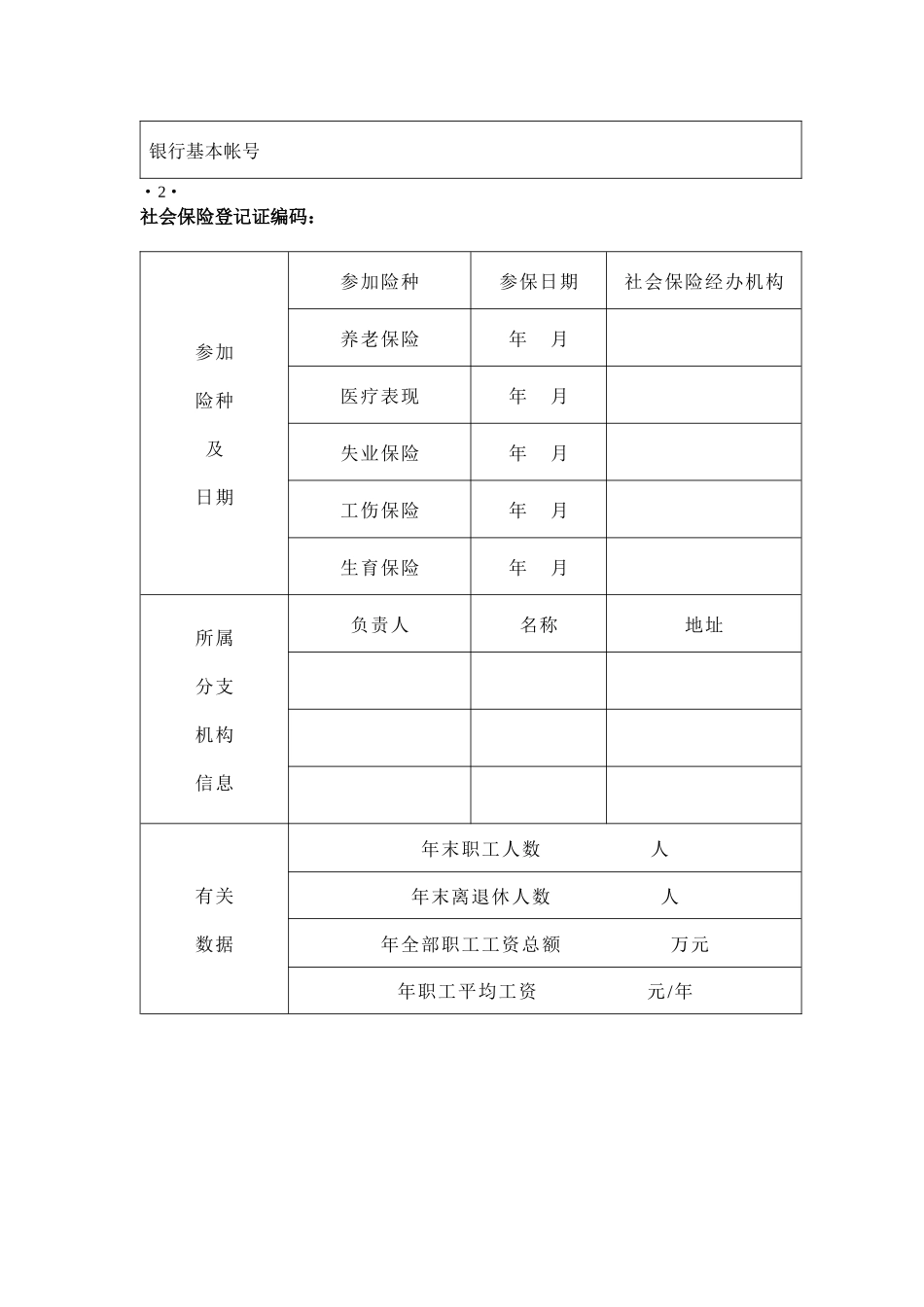 用人单位社会保险_第3页