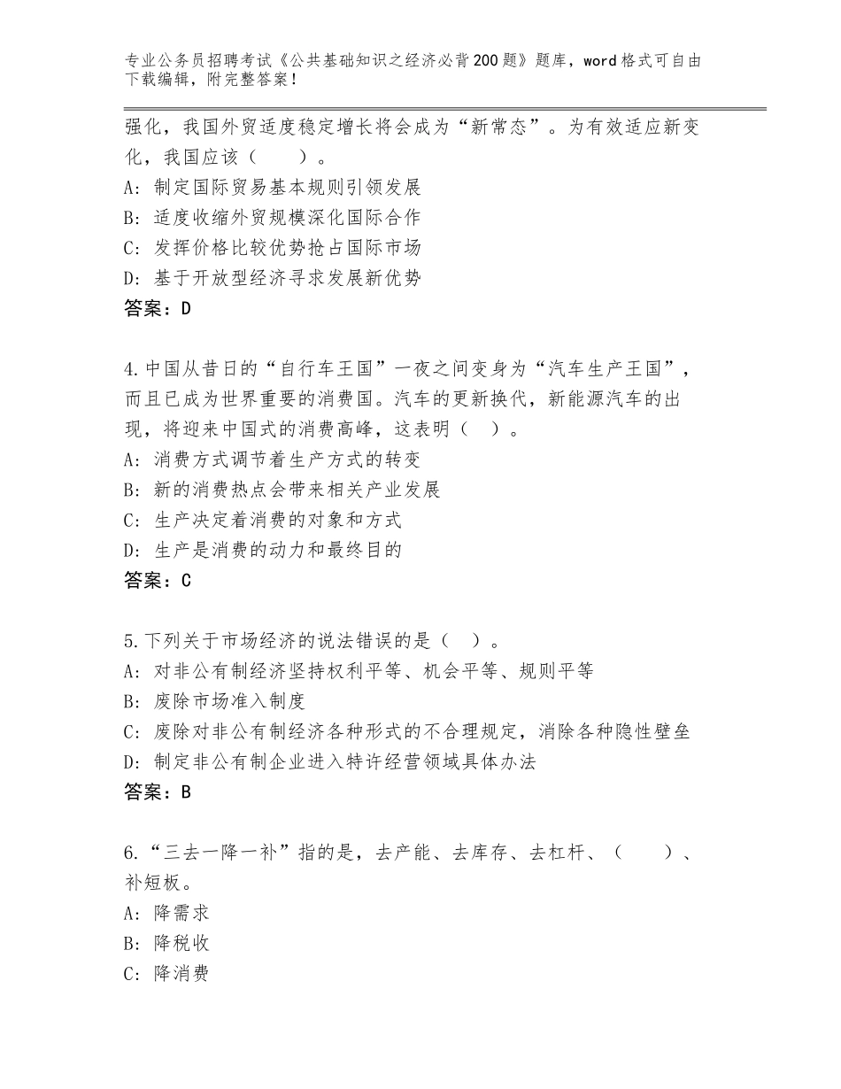 2024年甘肃省崆峒区公务员招聘考试《公共基础知识之经济必背200题》真题题库及答案【各地真题】_第2页
