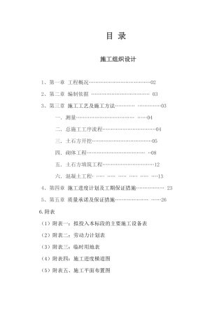 某地区土建工程施工组织设计