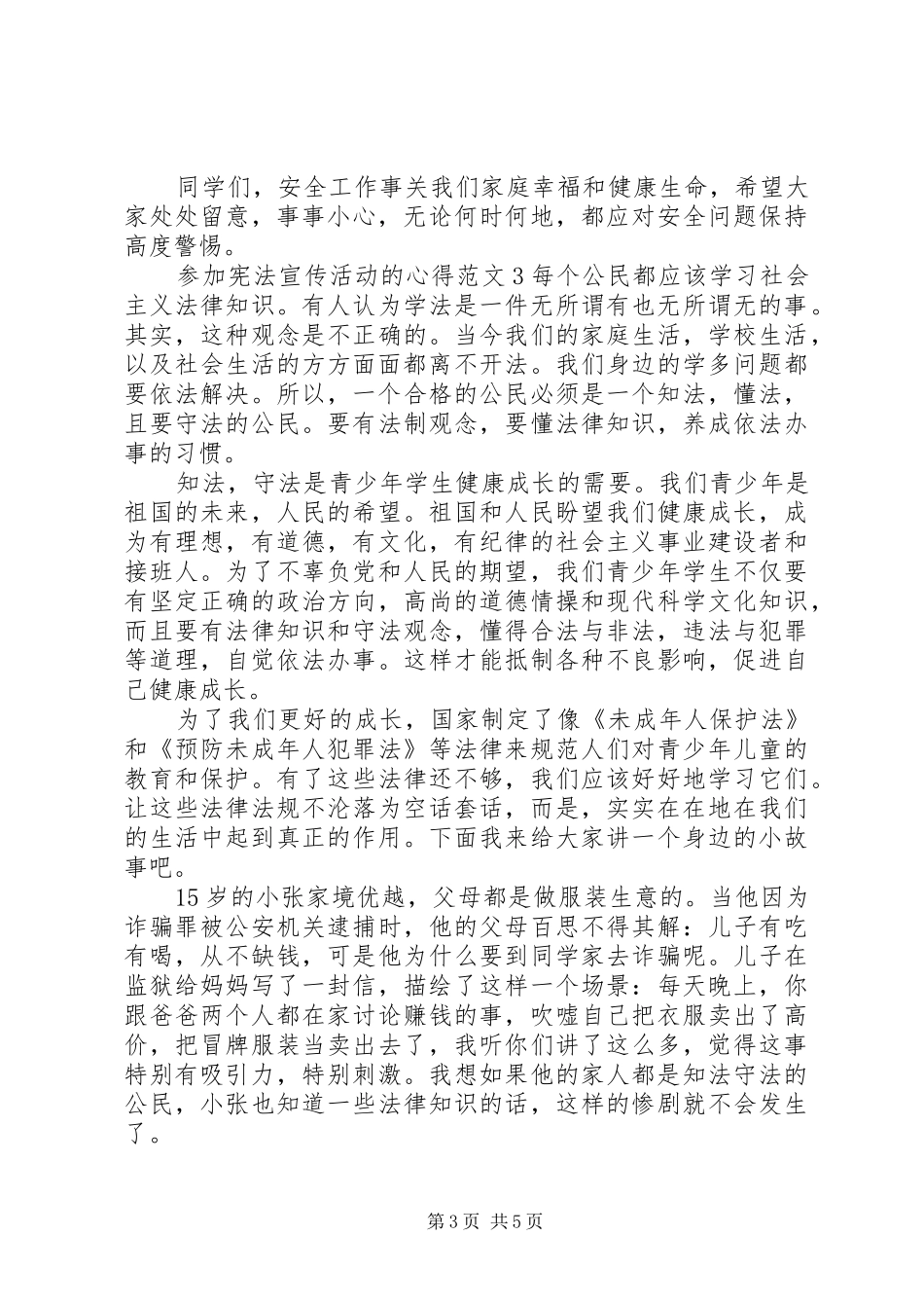 参加宪法宣传活动的心得范文_第3页