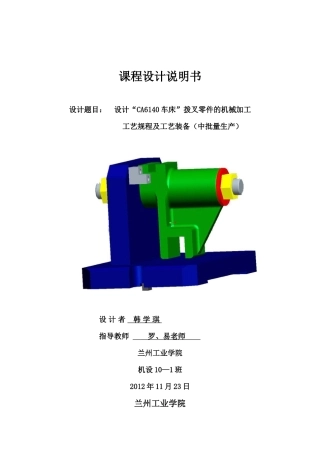 机械加工工艺规程及工艺装备