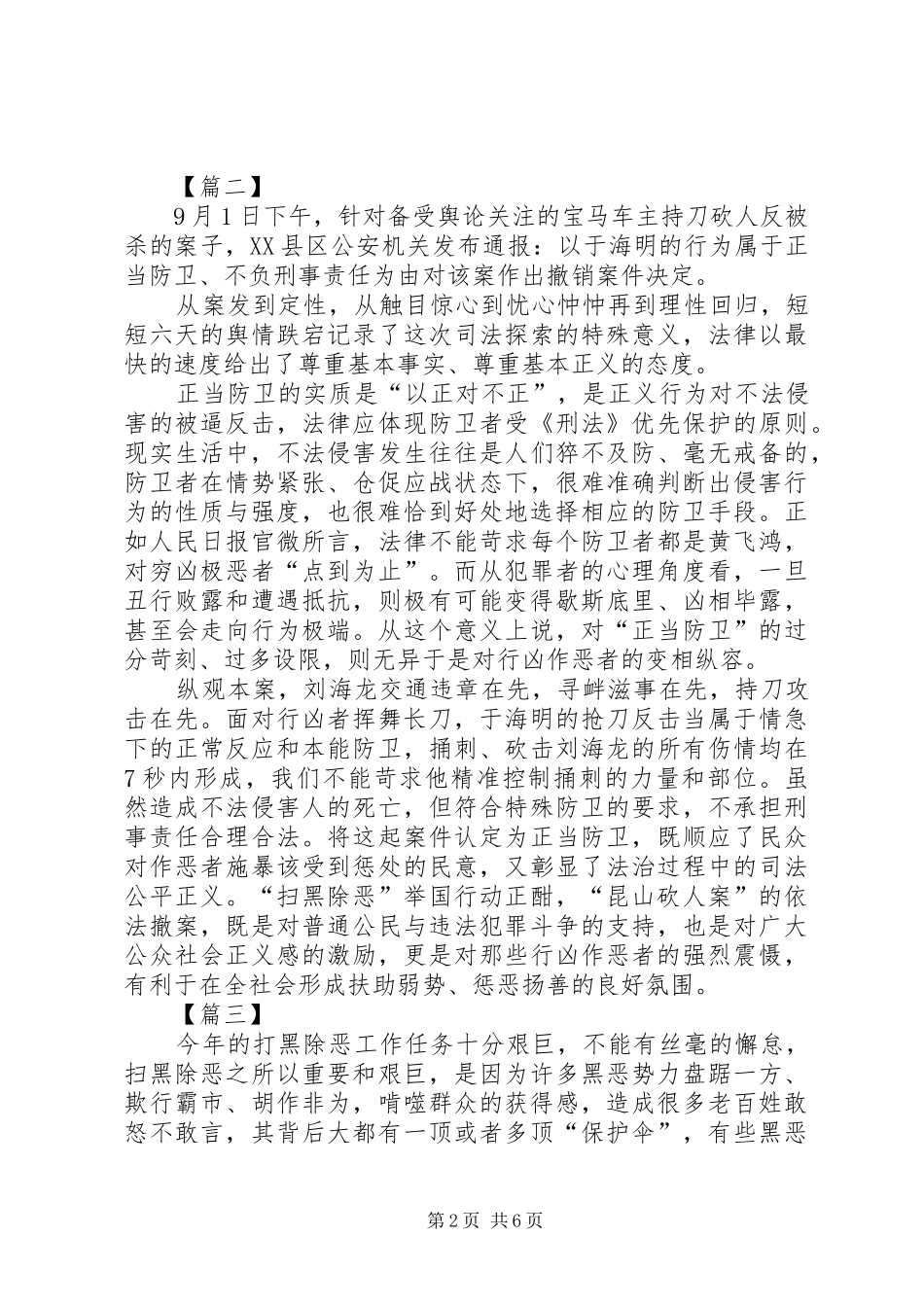 扫黑除恶重要意义心得体会7篇_第2页