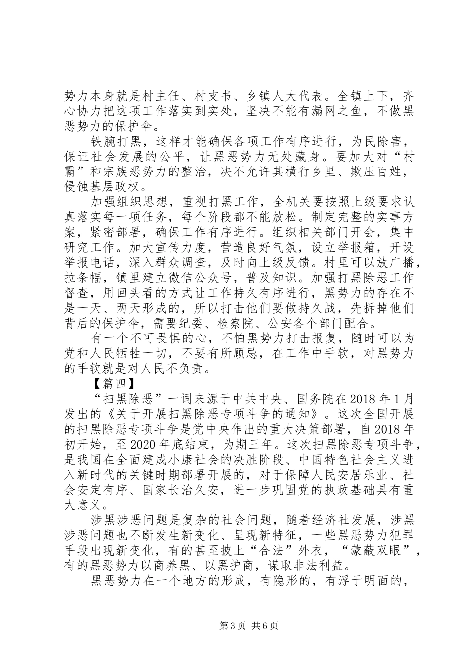 扫黑除恶重要意义心得体会7篇_第3页