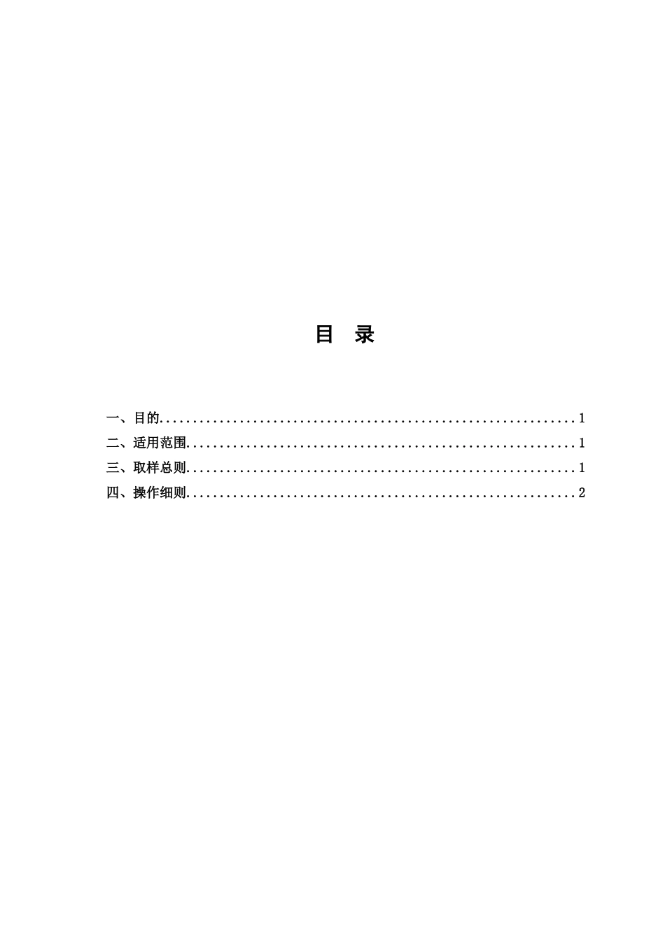 中海地产《住宅项目精装修工程实测实量操作指引》(DOC36页)_第2页