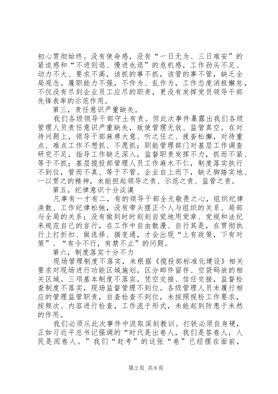 邮政“强化党性，践行宗旨”暨通州事件处理结果学习心得体会_第2页