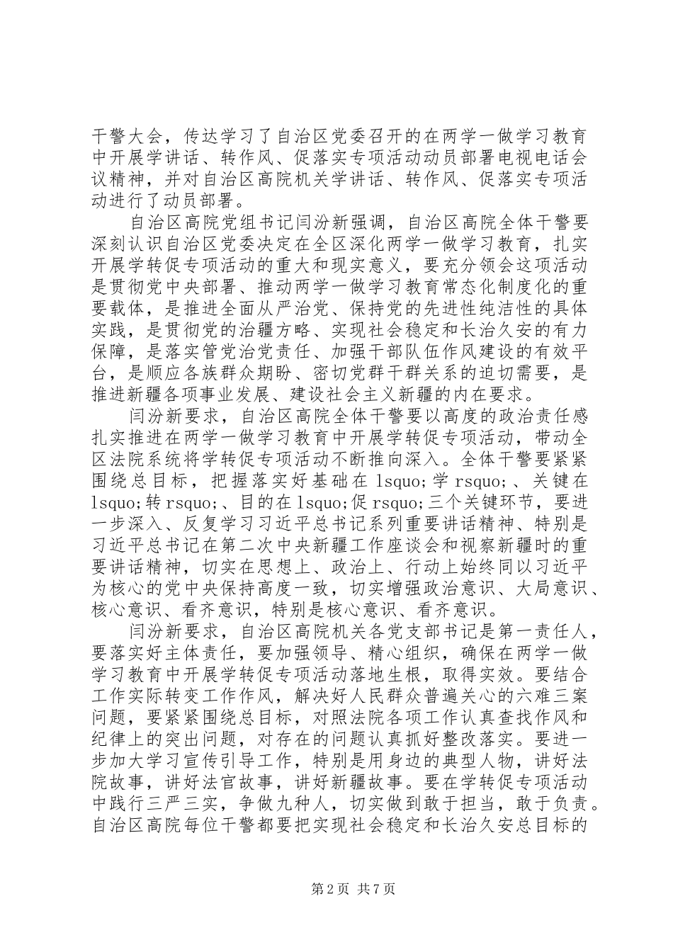 20XX年党员干部参加“学转促”活动心得体会_第2页