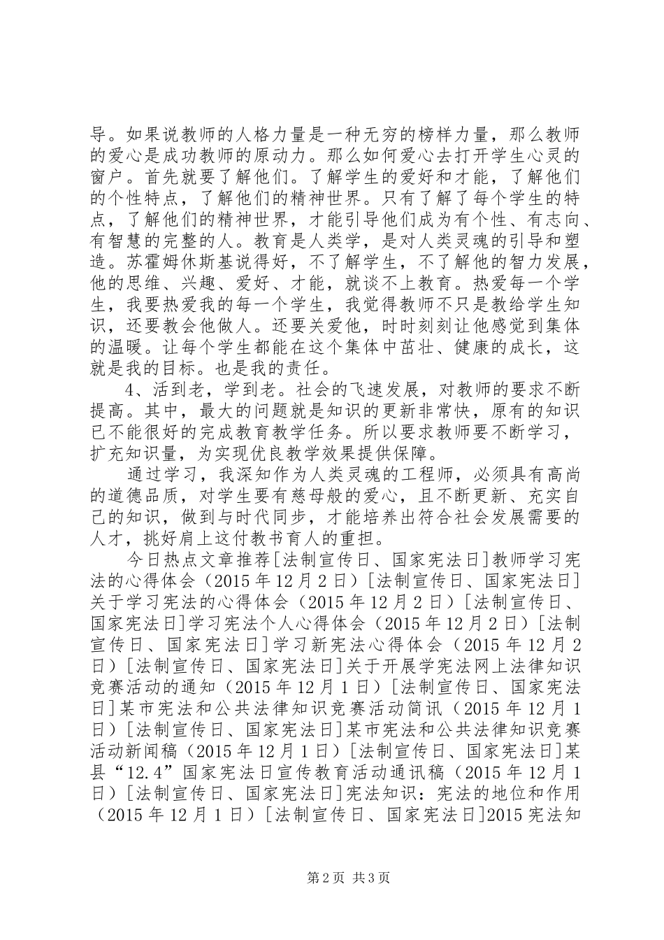 优秀教师学习宪法心得体会_第2页