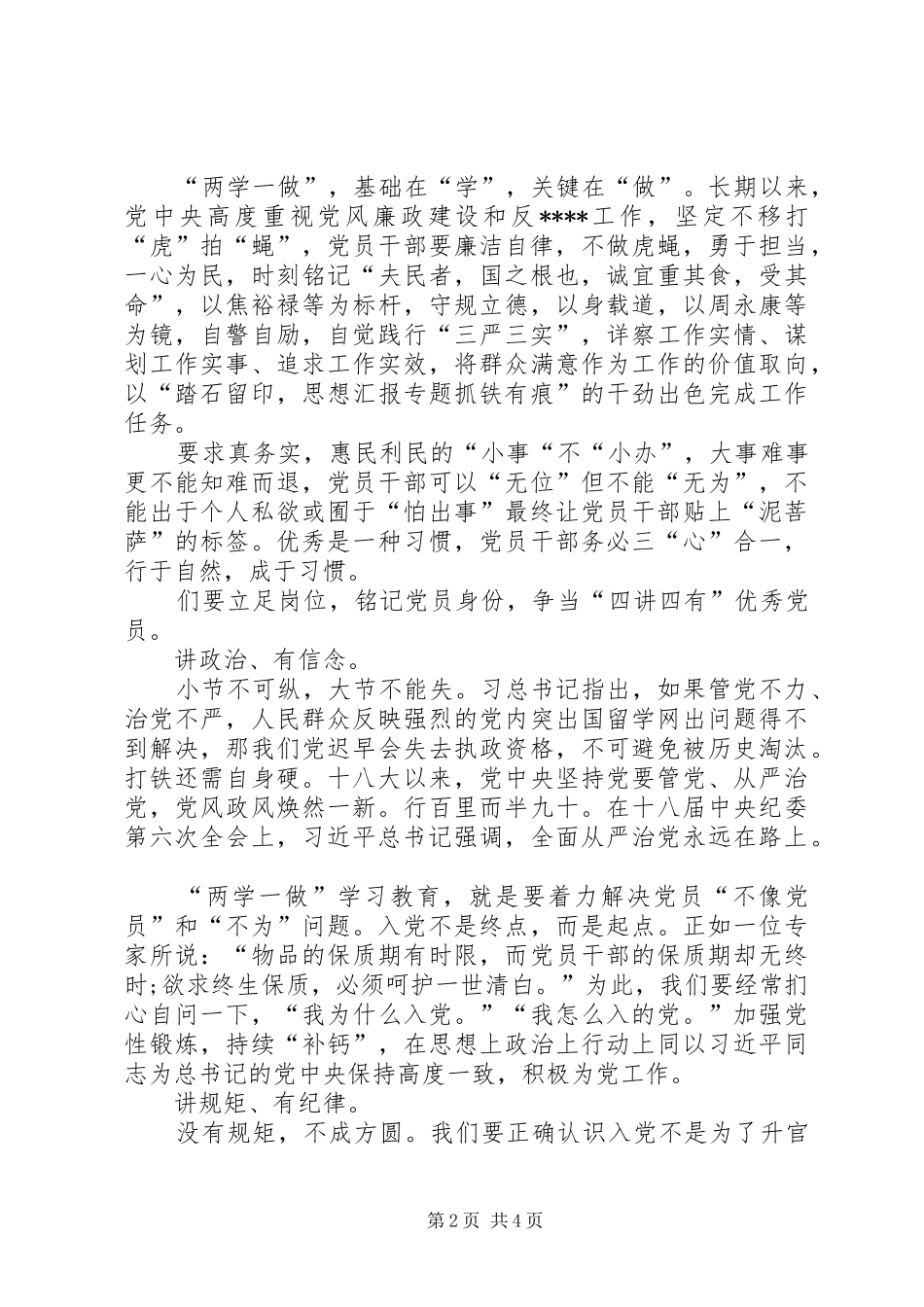 XX年10月“两学一做”心得体会：党内教育经常化_第2页
