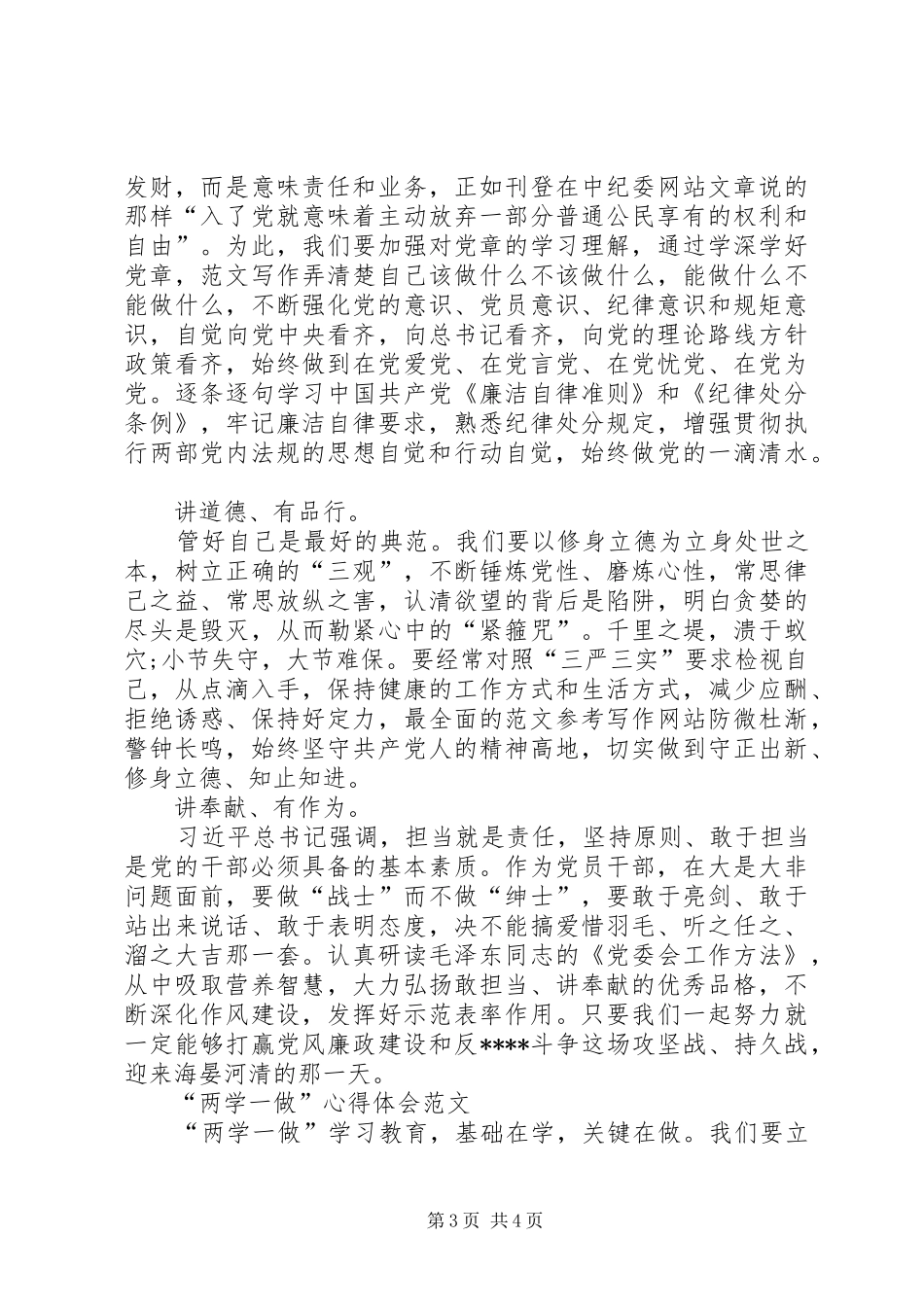 XX年10月“两学一做”心得体会：党内教育经常化_第3页