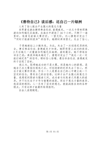 《善待自己》读后感：还自己一片绿洲