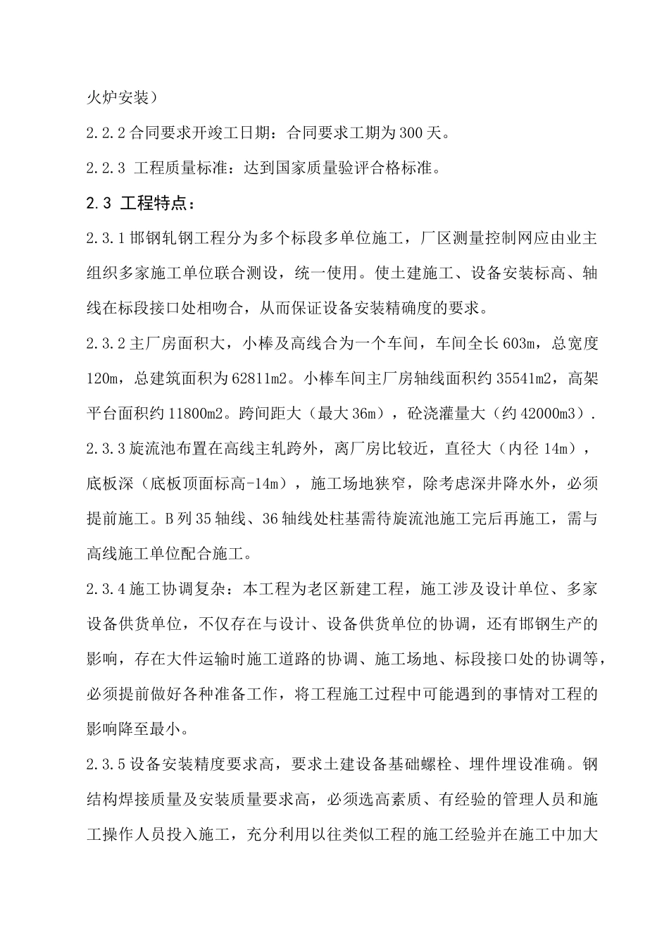 邯钢老区轧钢棒材工程施工组织设计_第2页