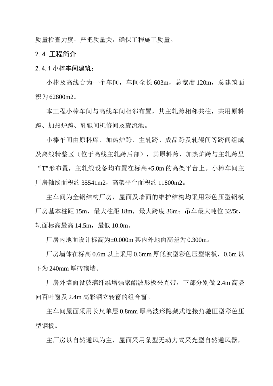邯钢老区轧钢棒材工程施工组织设计_第3页