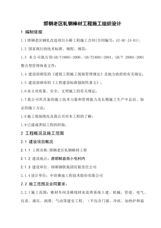 邯钢老区轧钢棒材工程施工组织设计