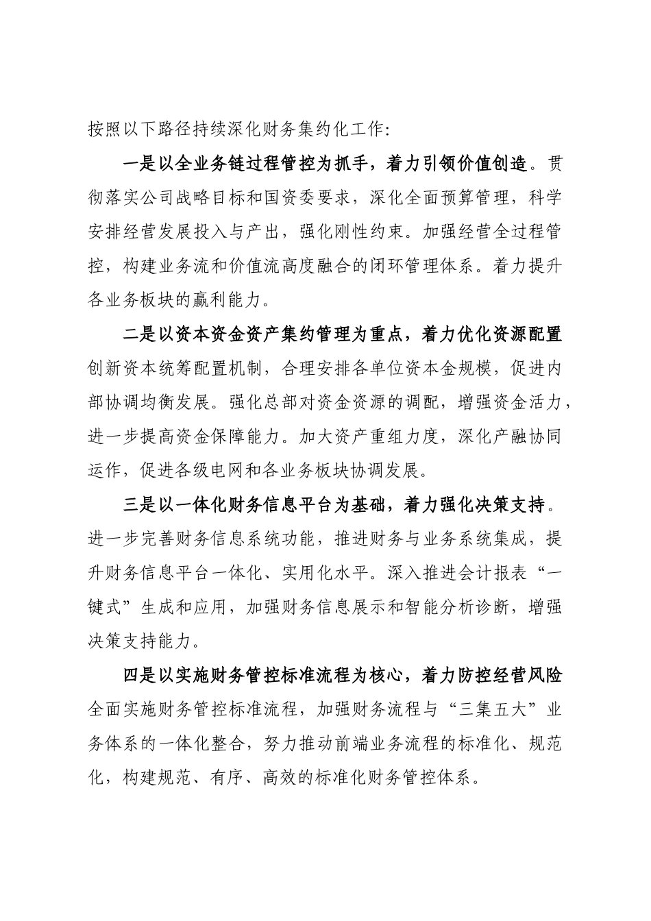 8国家电网公司深化财务集约化管理实施方案_第2页