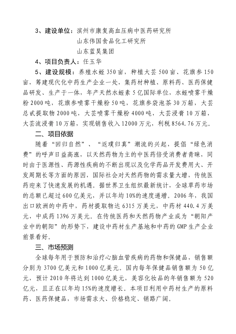 中药材现代化生产基地及开发项目_第3页