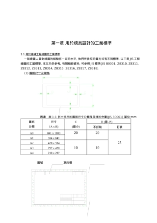 模具设计工业标准