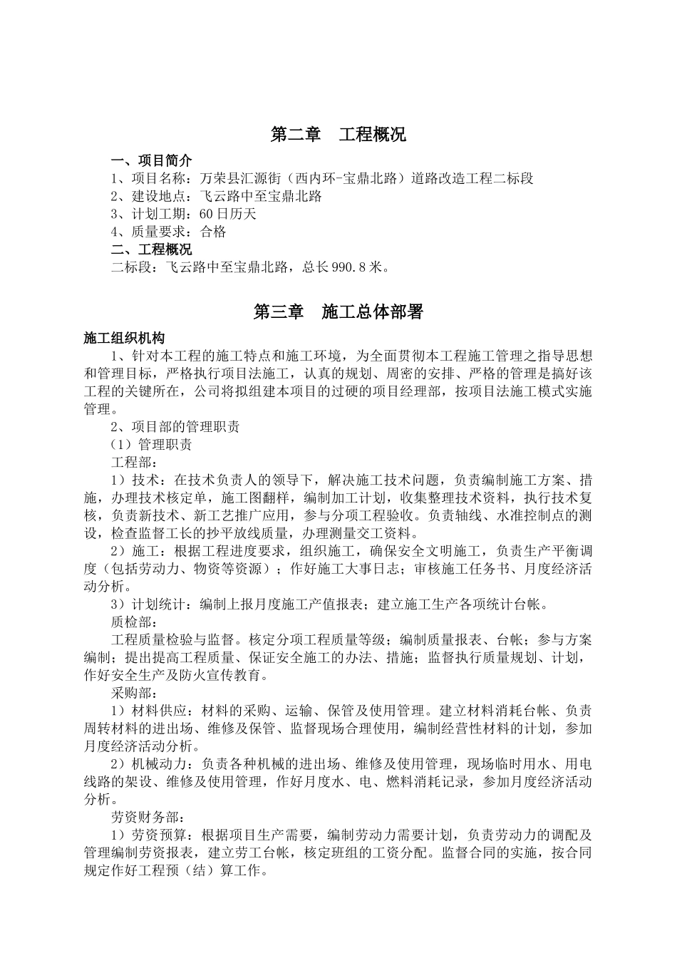 万荣汇源街二标段道路改造工程施工组织设计_第2页