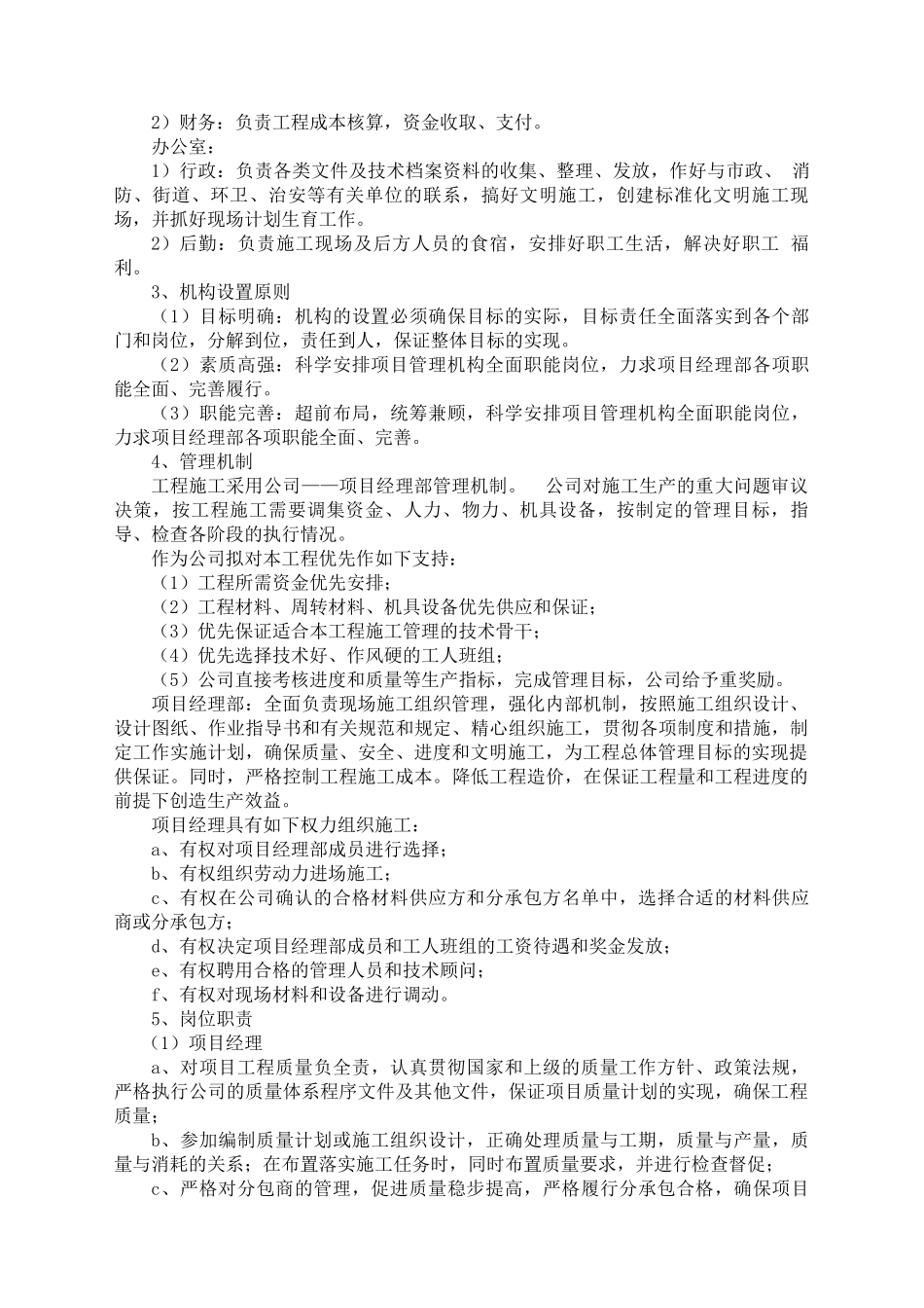 万荣汇源街二标段道路改造工程施工组织设计_第3页