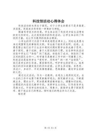 科技馆活动心得体会