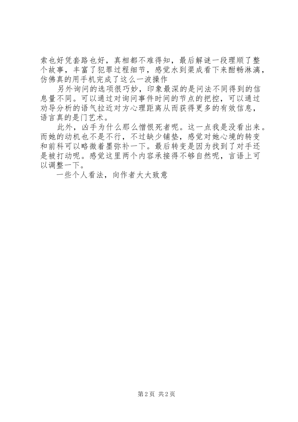 首席谈判官观后感首席谈判官心得体会_第2页