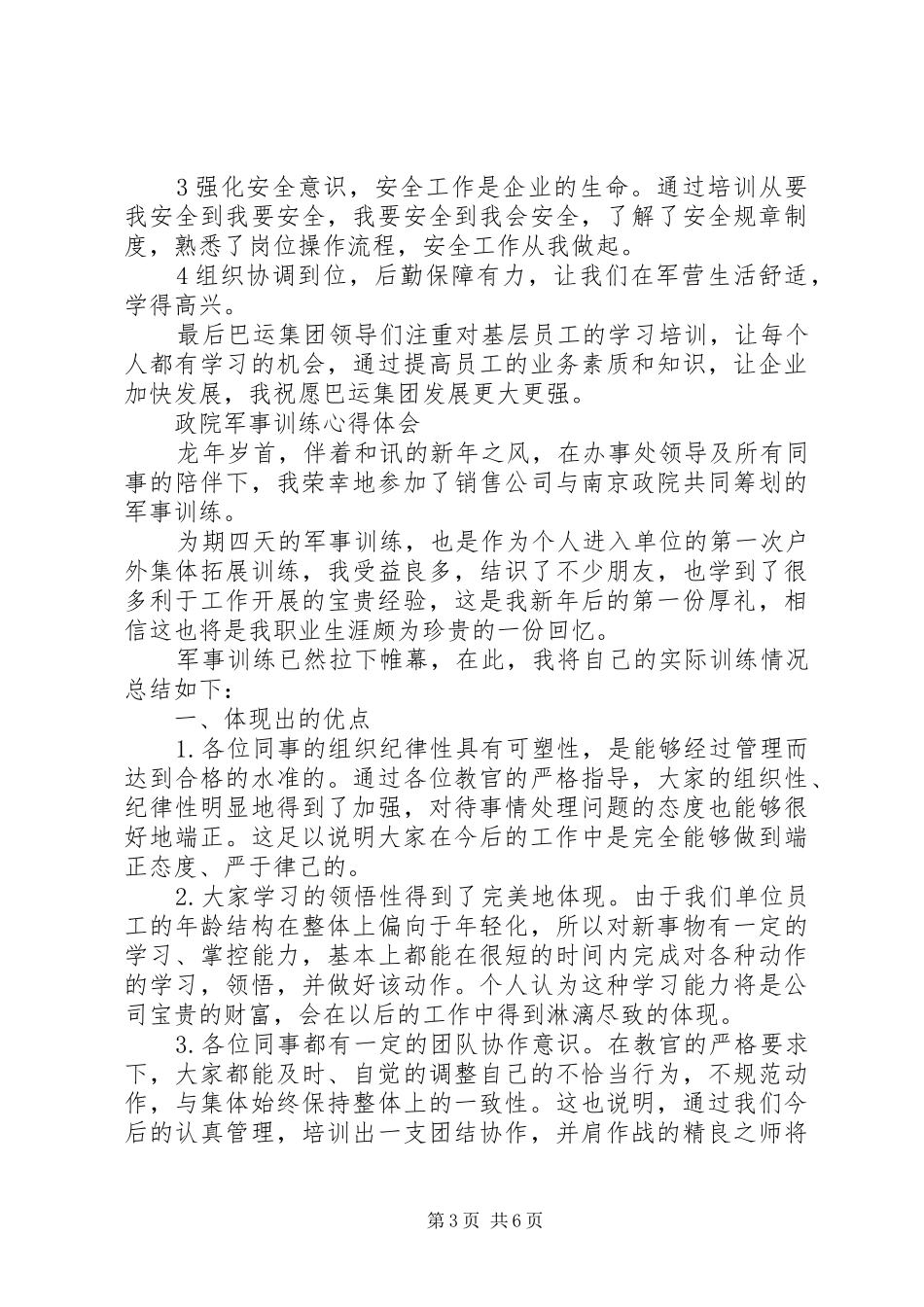 军事心得体会4篇_第3页