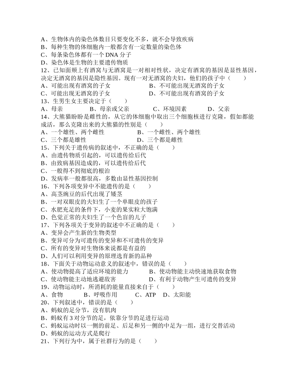 09苏教版生物8年级上册期考题_第2页