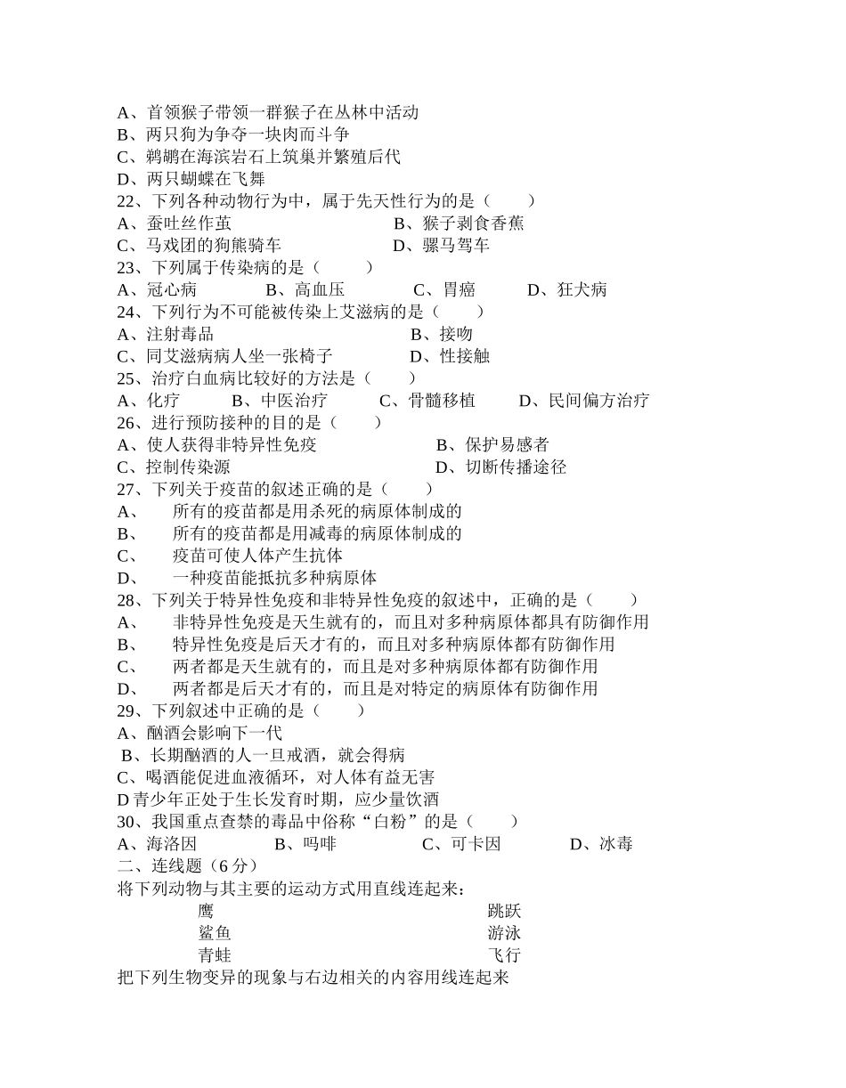 09苏教版生物8年级上册期考题_第3页