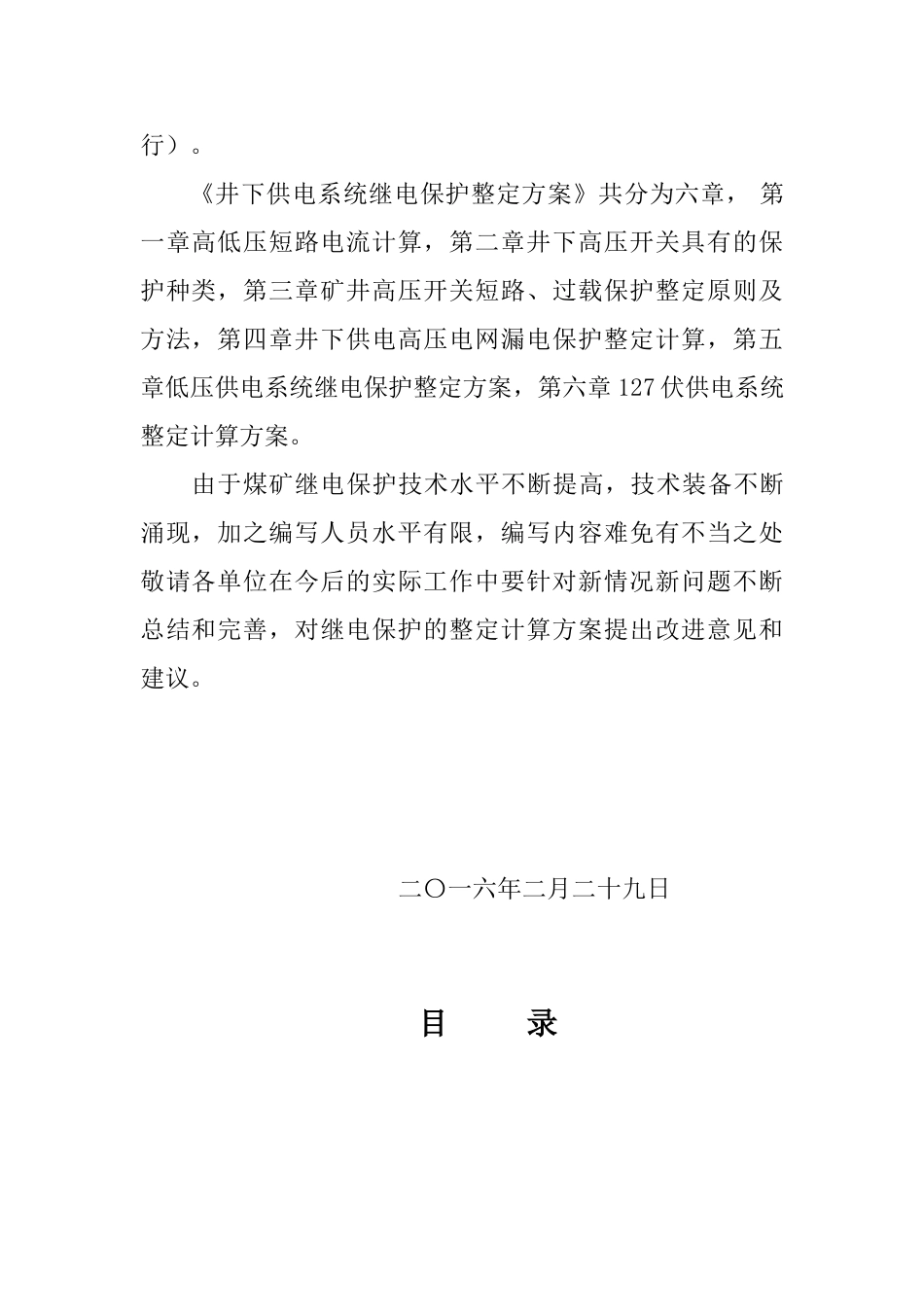 煤矿井下继电保护整定计算(试行)(DOC85页)_第3页