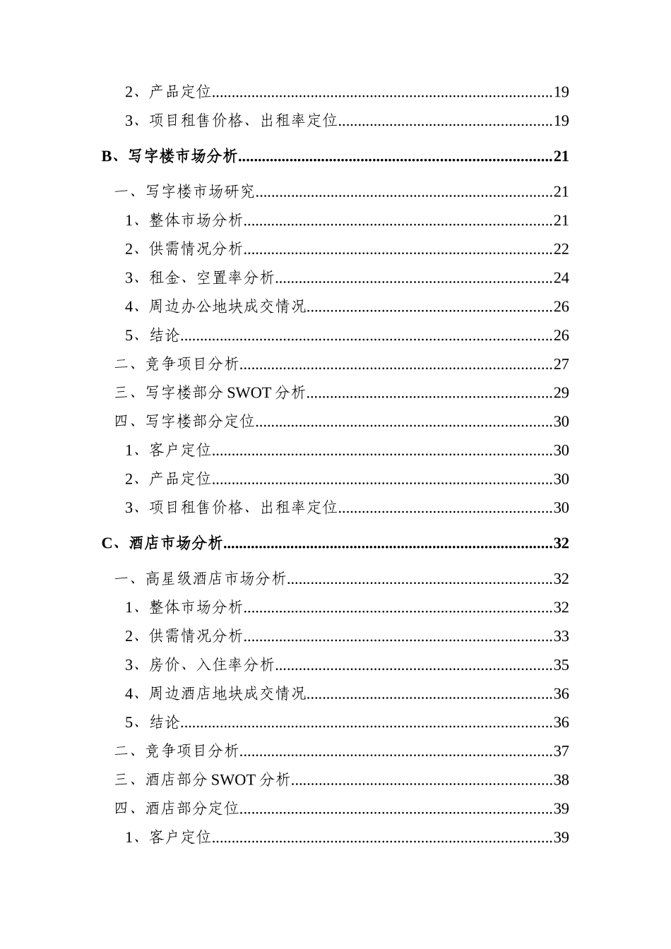综合性商业地产项目可行性报告范本_第3页