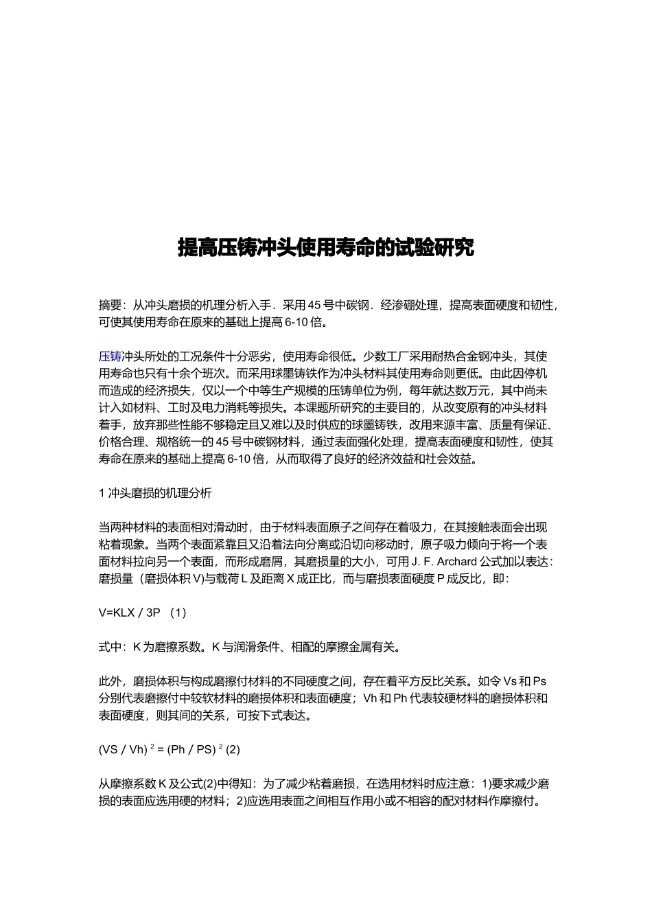 模具的制造技术与制作要点_第1页