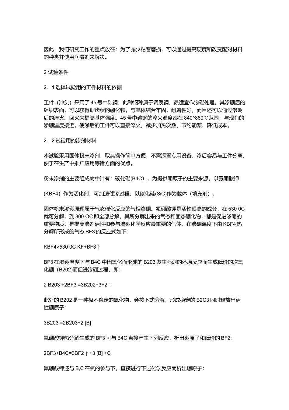 模具的制造技术与制作要点_第2页