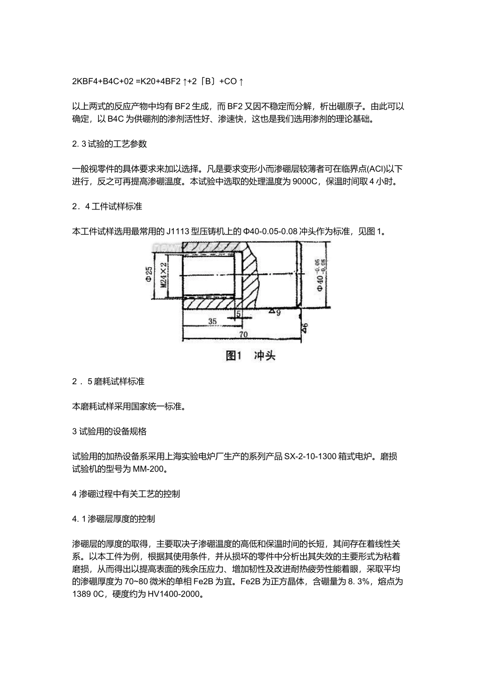 模具的制造技术与制作要点_第3页
