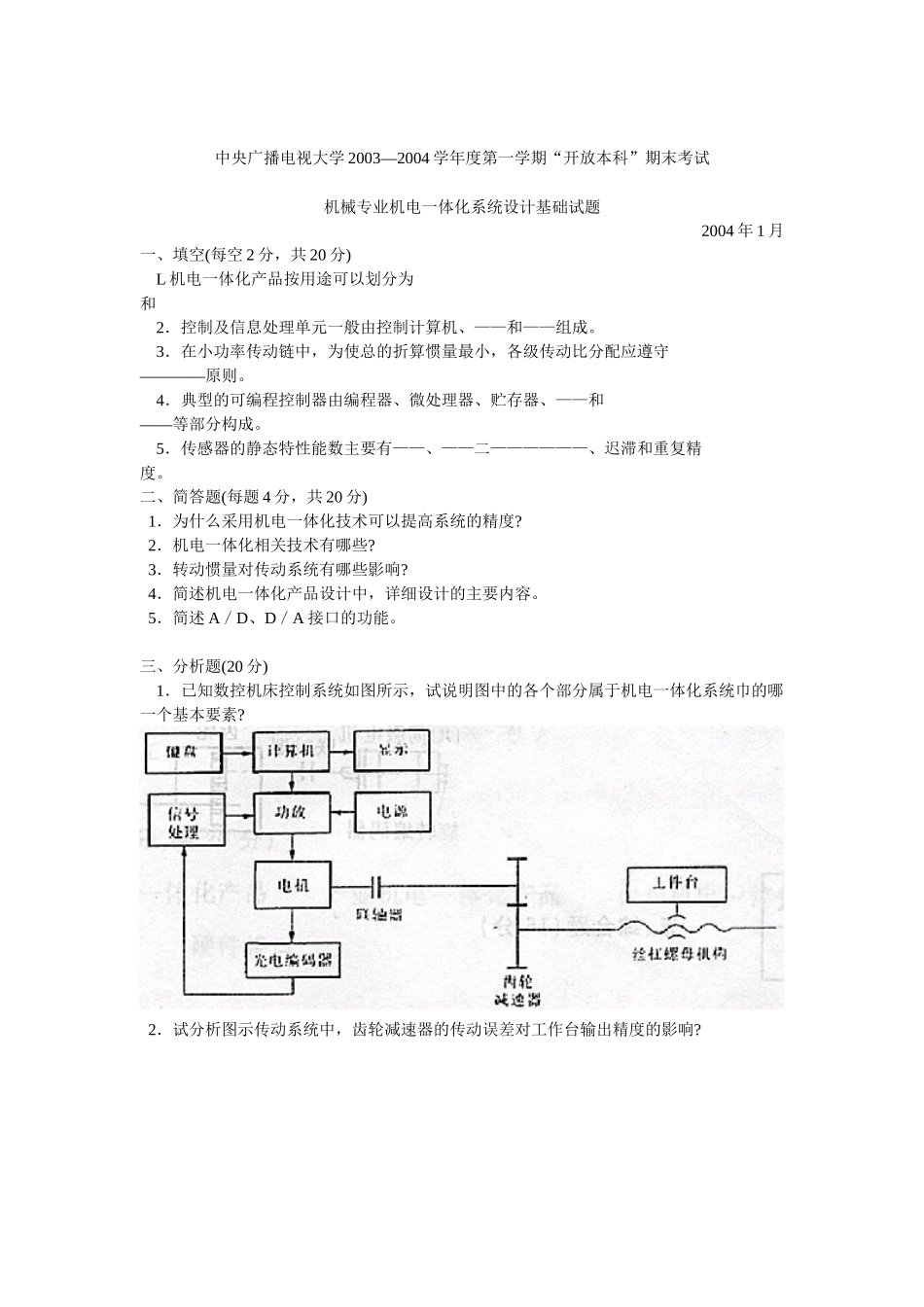 机械专业-机电一体化技术试题_第1页
