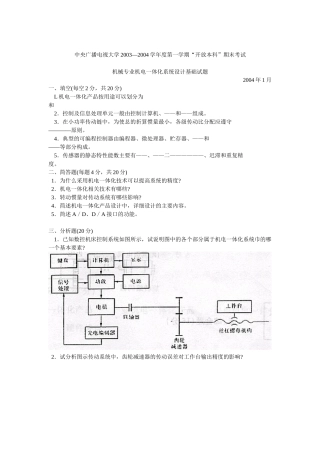 机械专业-机电一体化技术试题