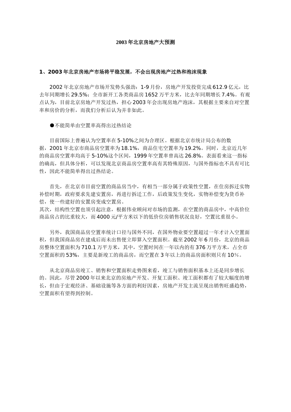 某年北京房地产大预测_第1页