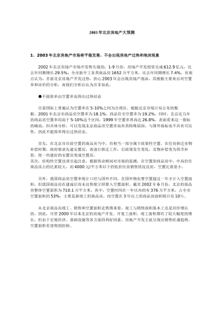 某年北京房地产大预测