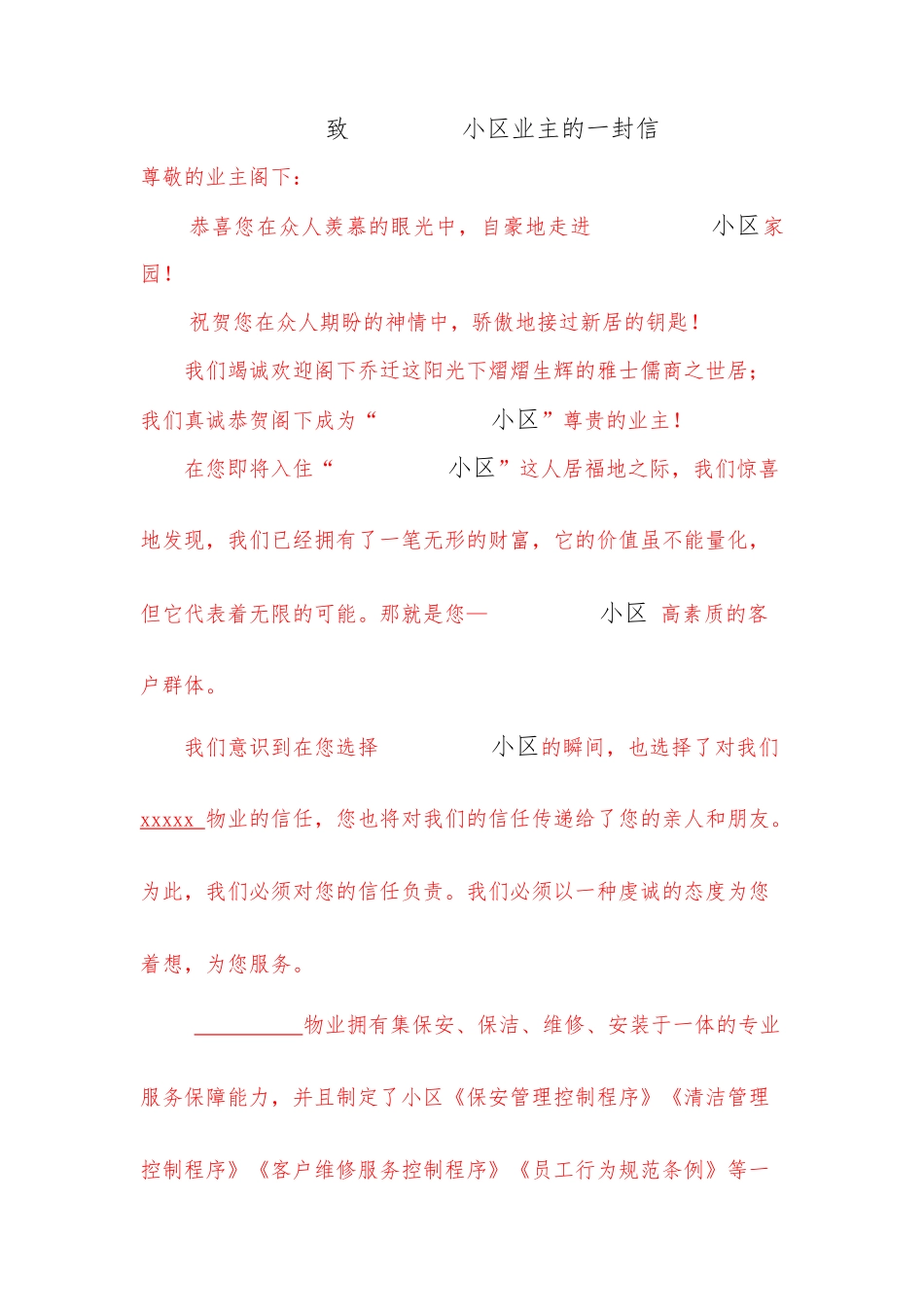 业主规约总则物业定稿_第1页