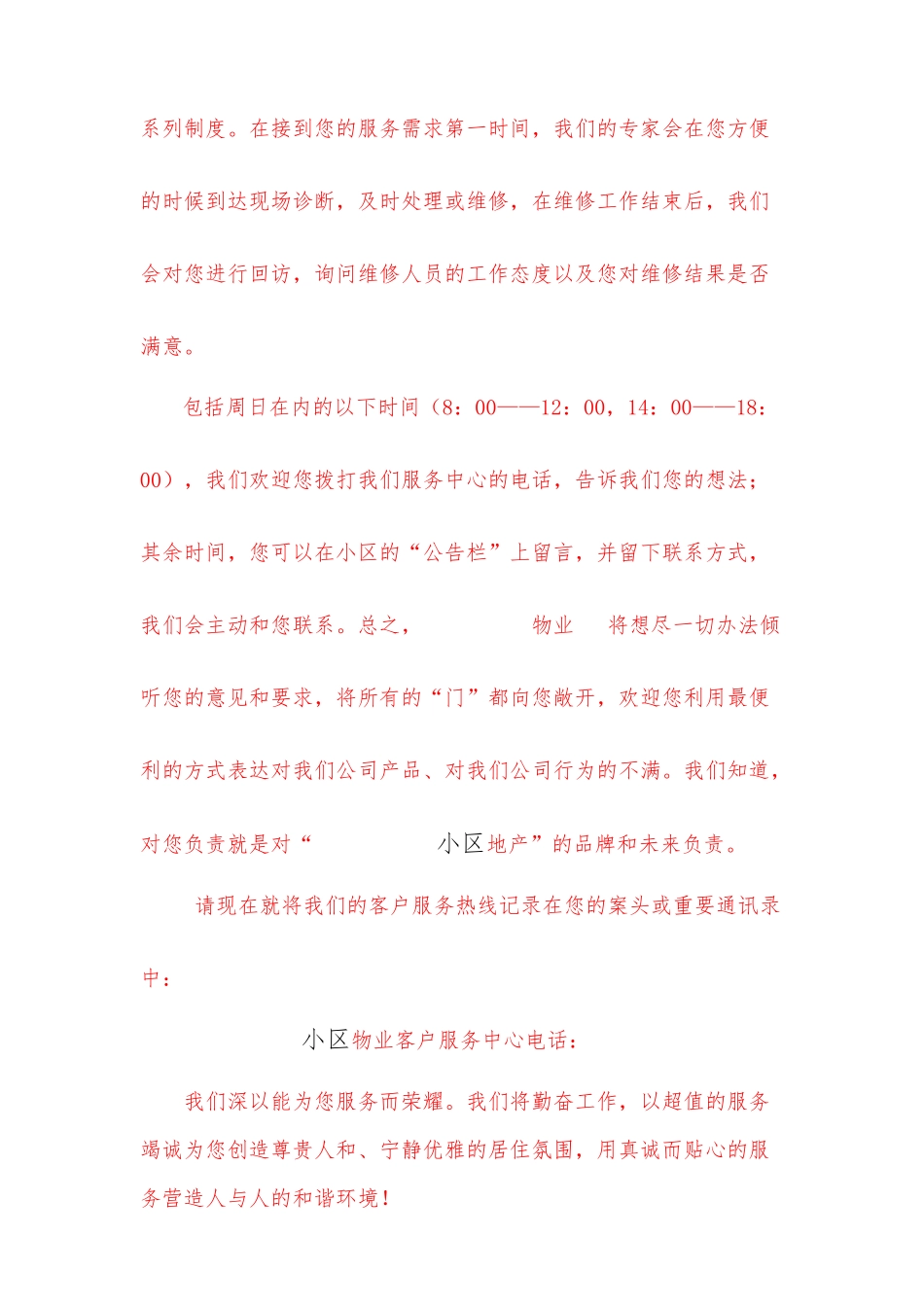 业主规约总则物业定稿_第2页