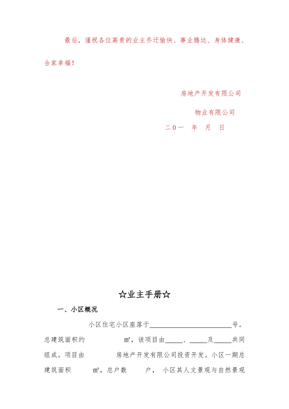 业主规约总则物业定稿_第3页