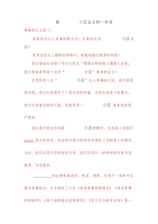 业主规约总则物业定稿