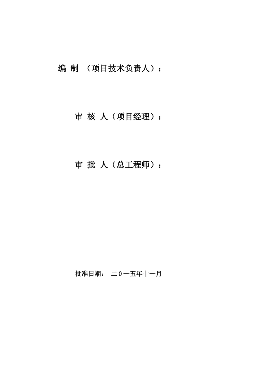 某楼管桩基础工程施工组织设计_第2页