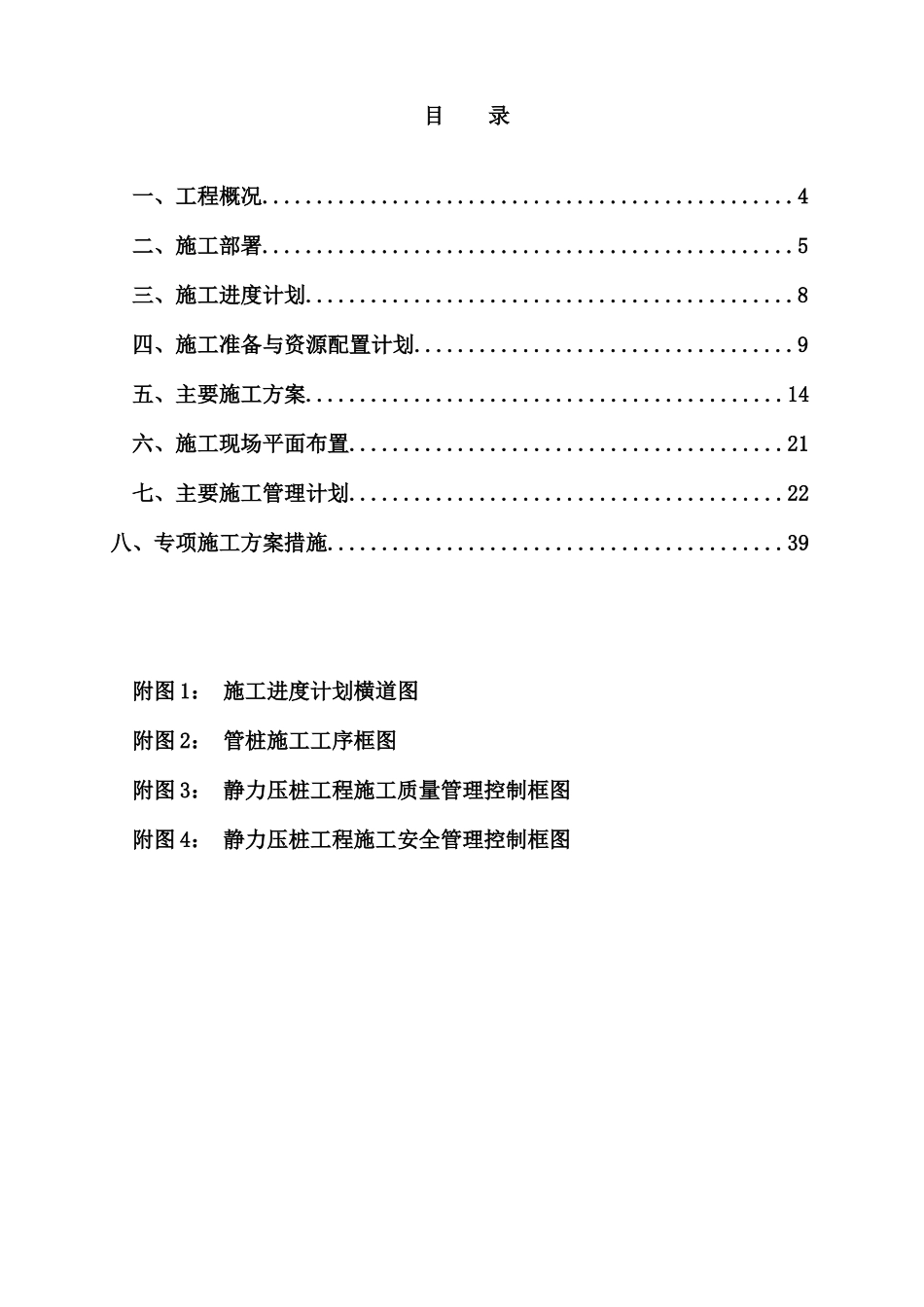 某楼管桩基础工程施工组织设计_第3页