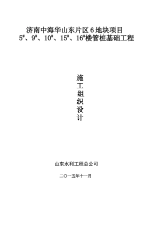 某楼管桩基础工程施工组织设计