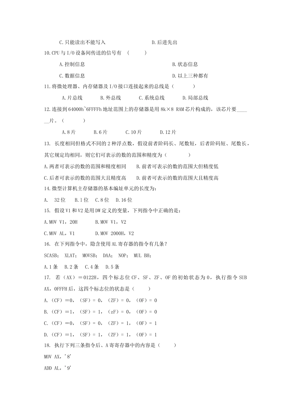 计算机技术及其在数控机床上应用(上)复习提纲_第2页